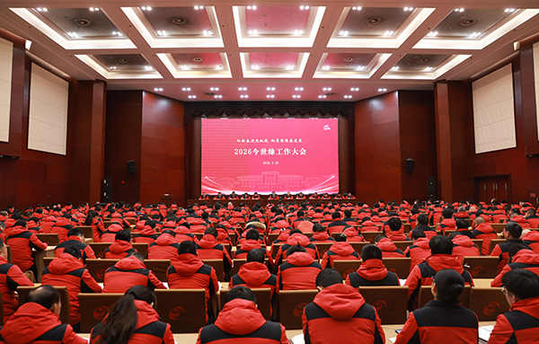 向新奮進(jìn)迎挑戰(zhàn) 向質(zhì)圖強(qiáng)謀發(fā)展：2026今世緣工作大會(huì)召開