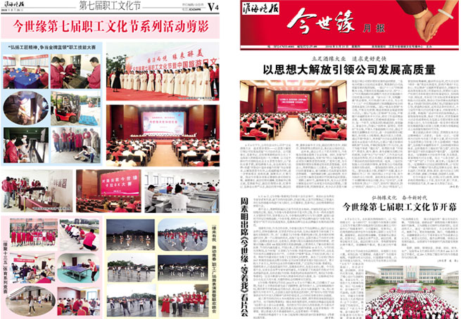 2018年《今世緣月報(bào)》第五期