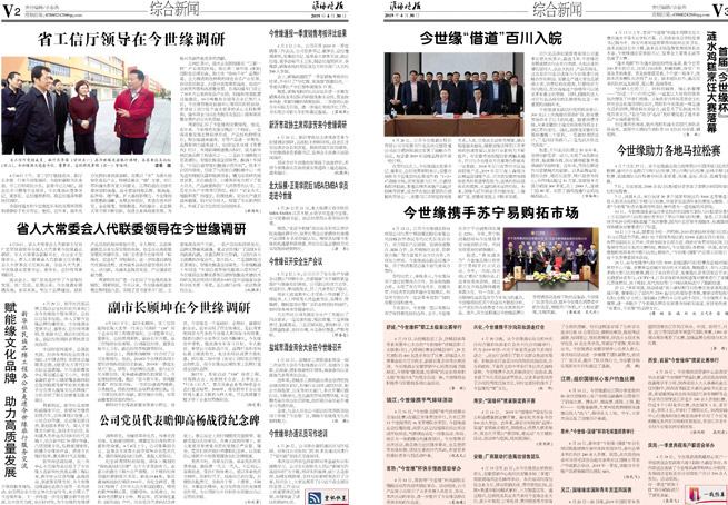 2019年《今世緣月報(bào)》第四期
