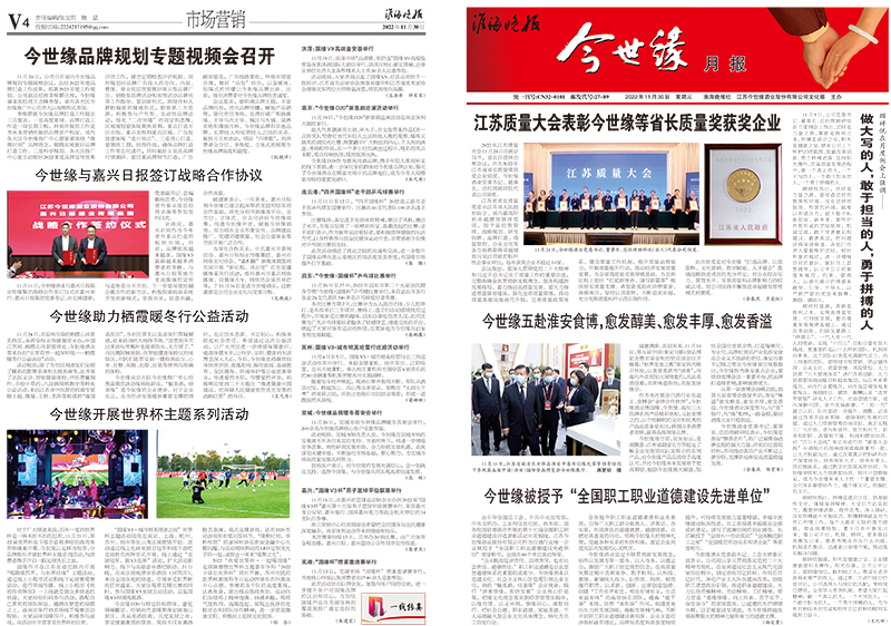 2022年《今世緣月報(bào)》第十一期