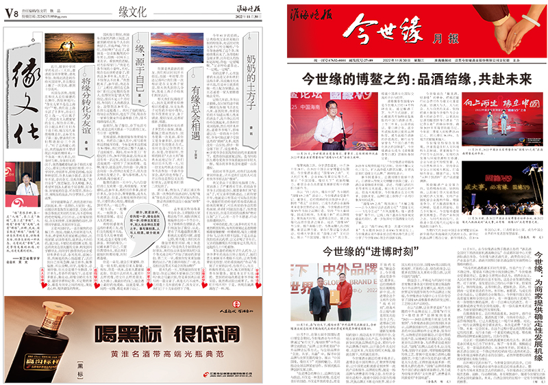 2022年《今世緣月報(bào)》第十一期
